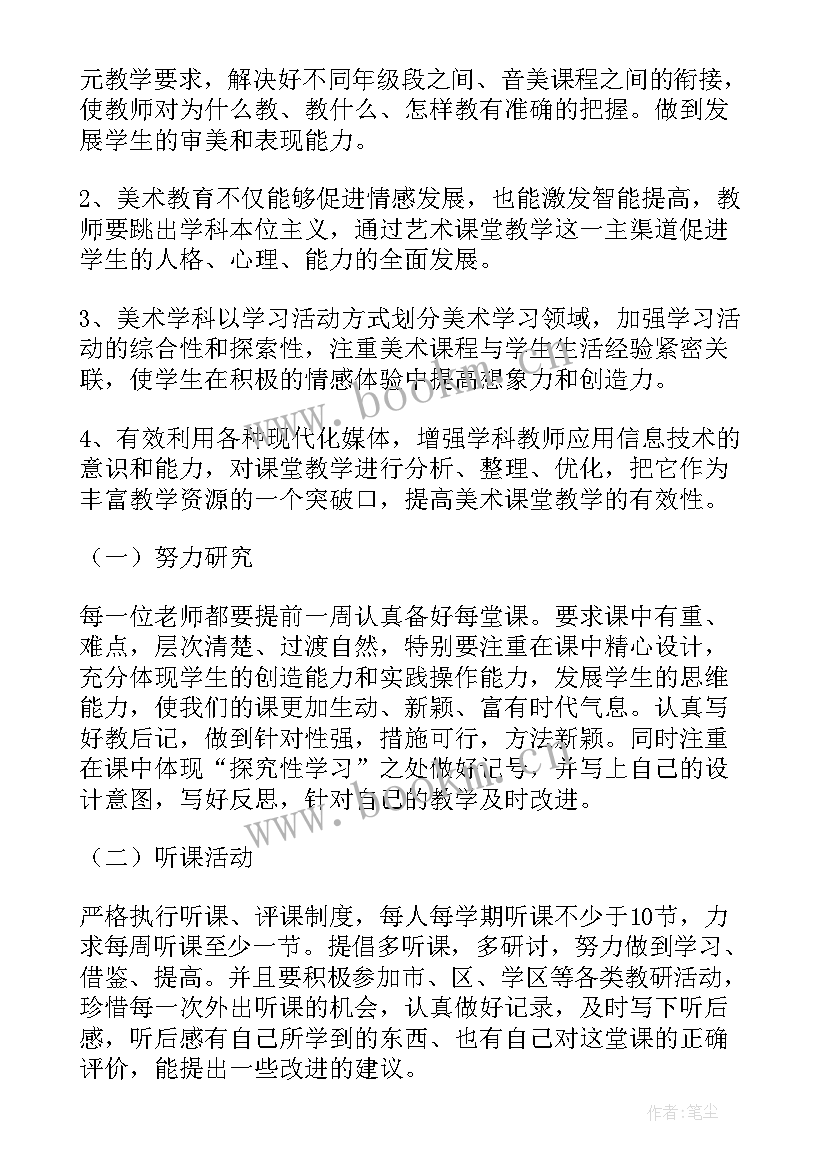 小学美术组教研工作总结 小学美术教研组工作计划(汇总6篇)