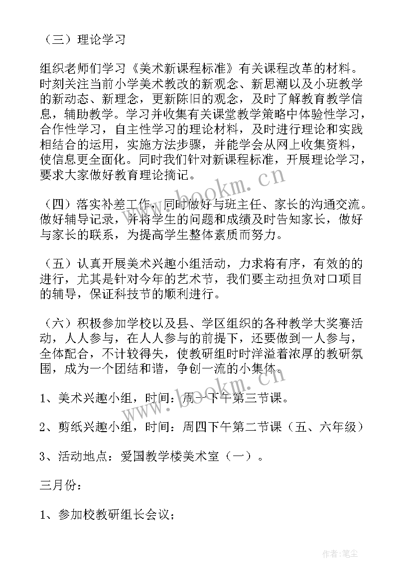 小学美术组教研工作总结 小学美术教研组工作计划(汇总6篇)