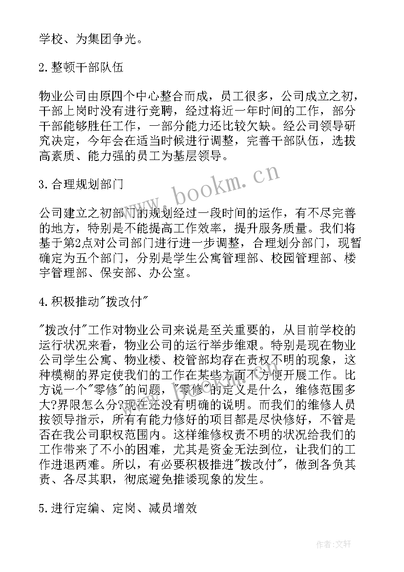 最新物业写字楼保洁工作计划(实用9篇)