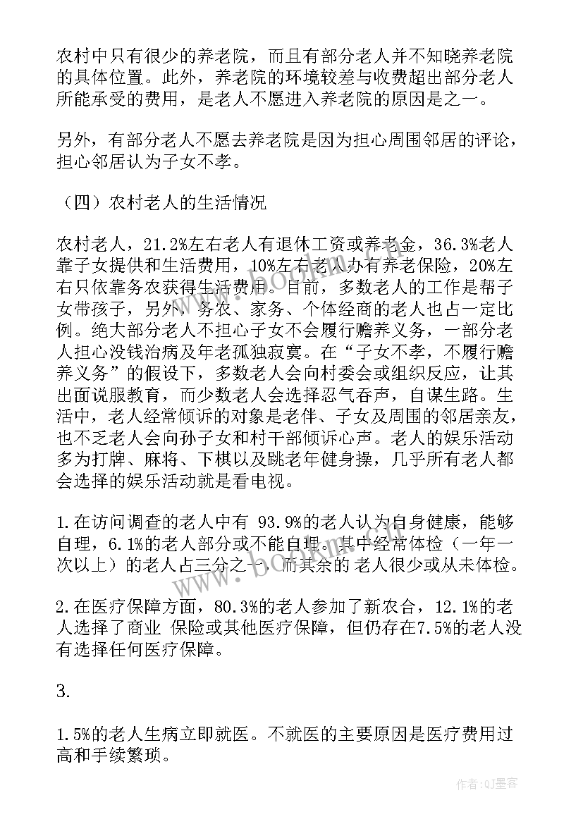 最新农村养老实施方案 农村养老保险工作计划优选(优质5篇)