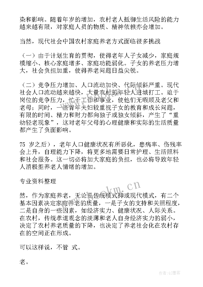 最新农村养老实施方案 农村养老保险工作计划优选(优质5篇)