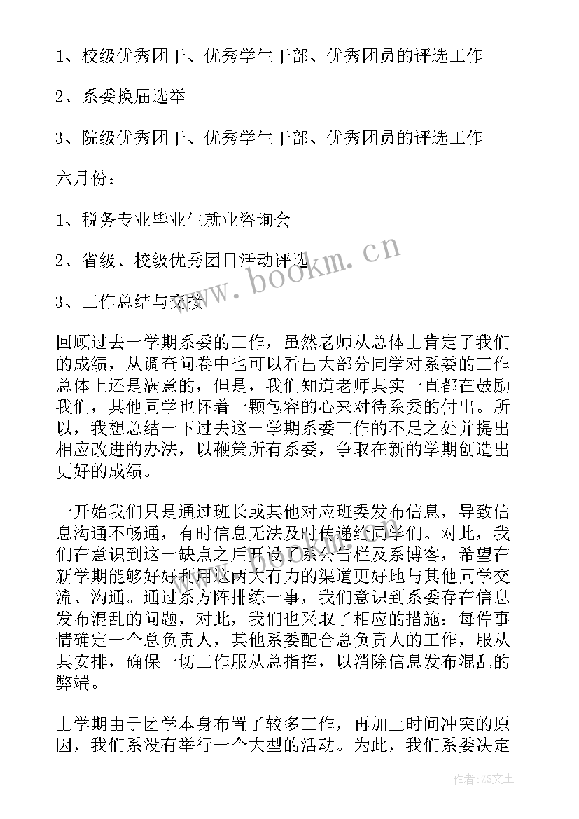 团委工作计划表格 团委工作计划(大全10篇)