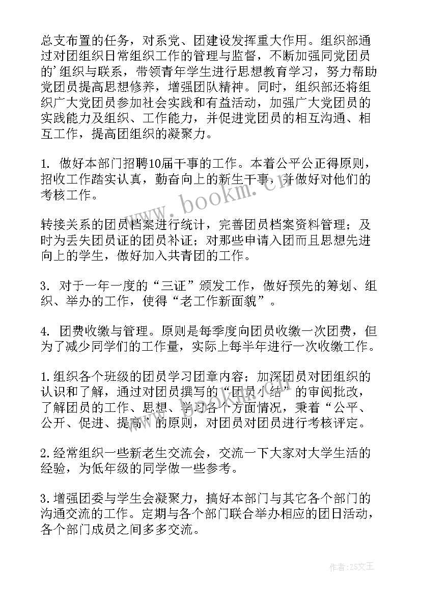 团委工作计划表格 团委工作计划(大全10篇)