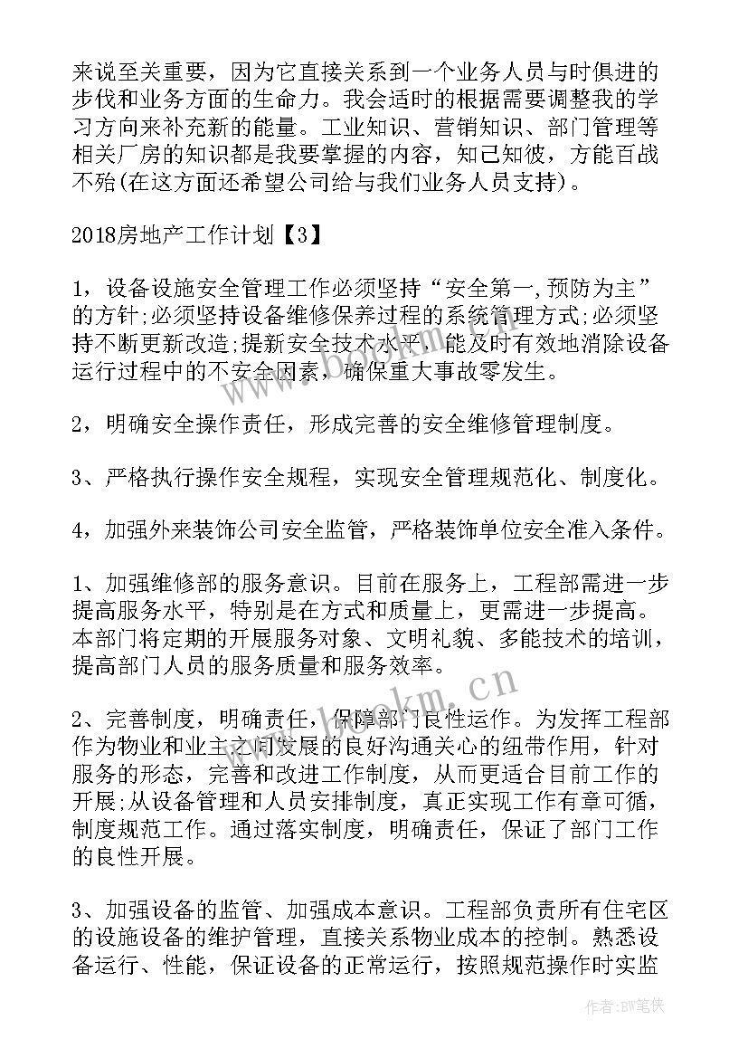 2023年房地产春节前的工作计划(实用8篇)