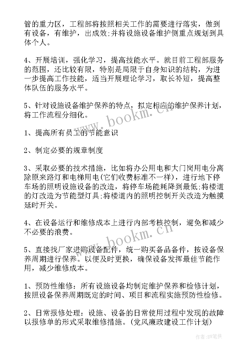 2023年房地产春节前的工作计划(实用8篇)