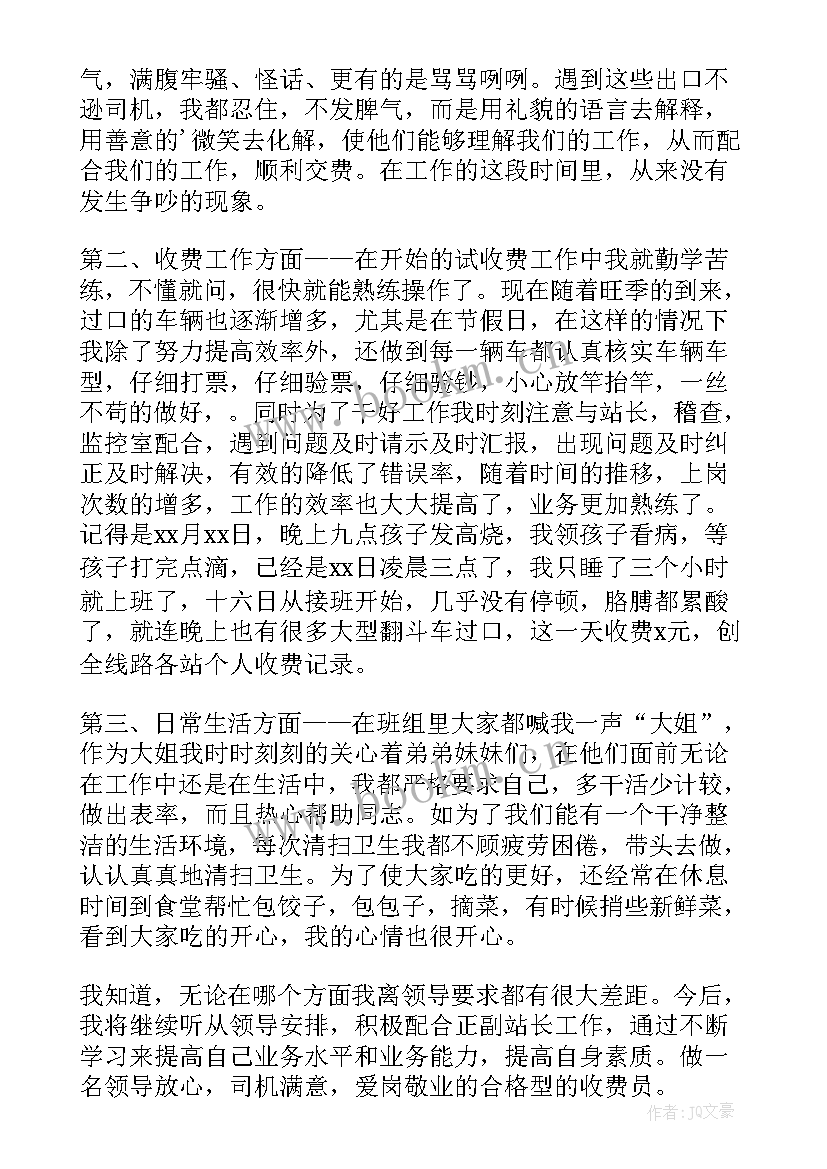 2023年公路收费员工作职责 高速公路收费员年度总结(优秀6篇)