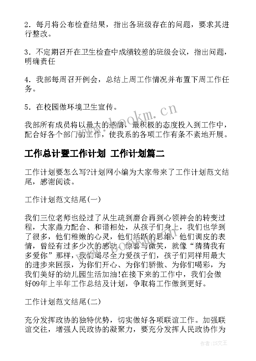 2023年工作总计暨工作计划 工作计划(通用5篇)