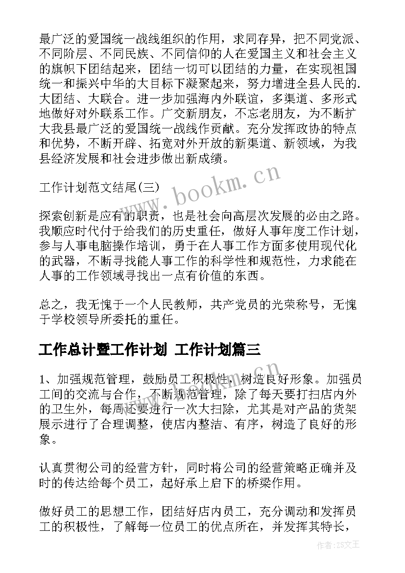 2023年工作总计暨工作计划 工作计划(通用5篇)