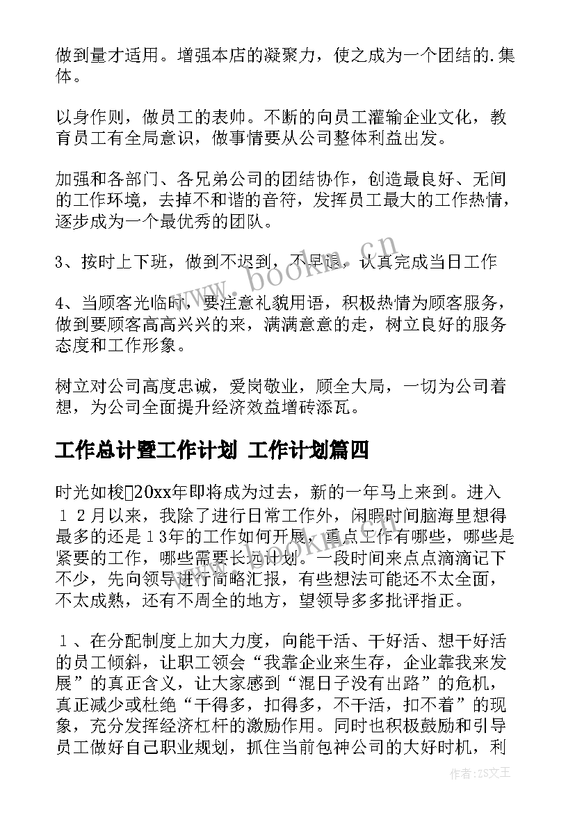 2023年工作总计暨工作计划 工作计划(通用5篇)