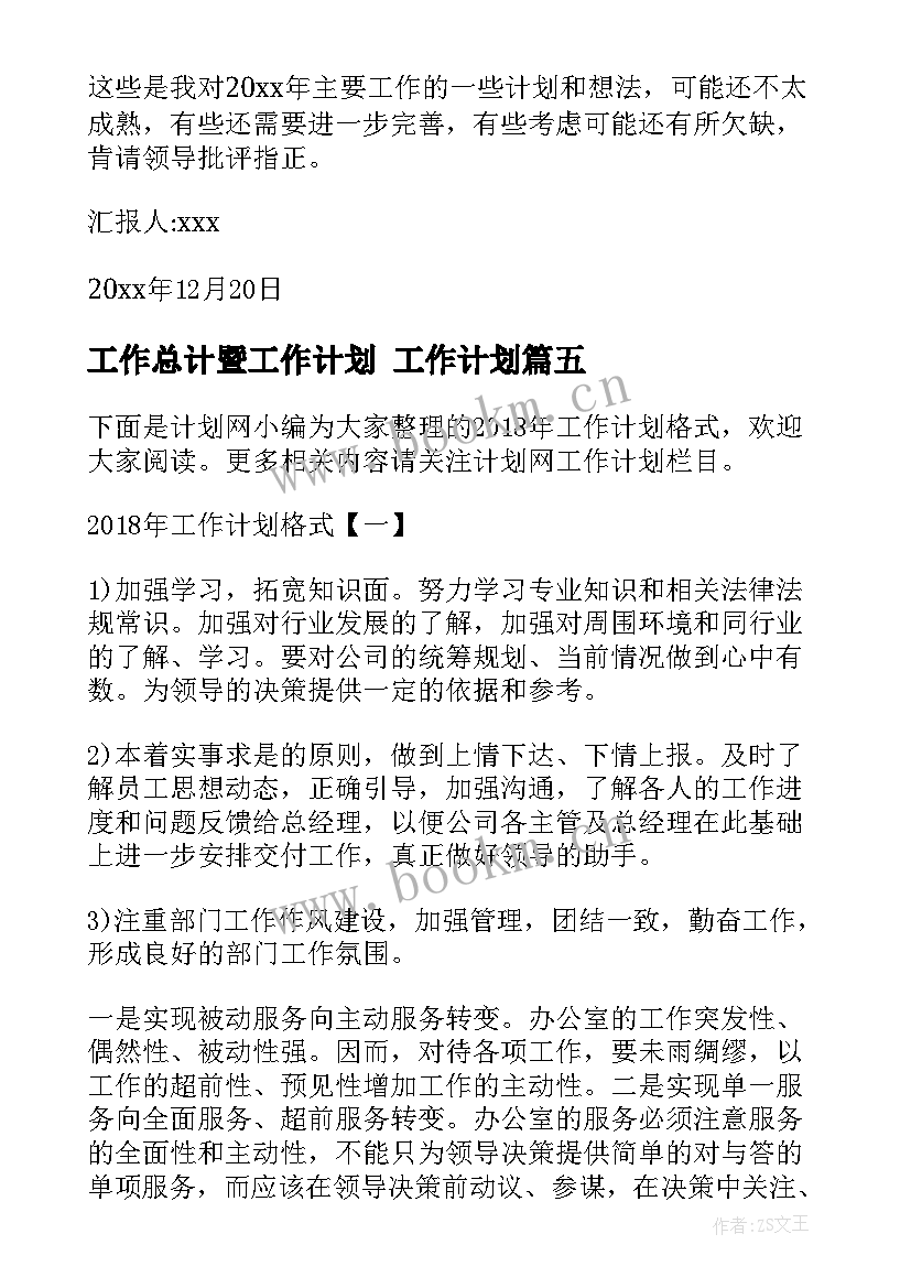 2023年工作总计暨工作计划 工作计划(通用5篇)