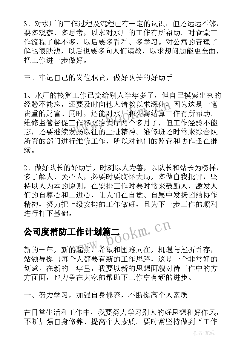 2023年公司度消防工作计划(实用5篇)