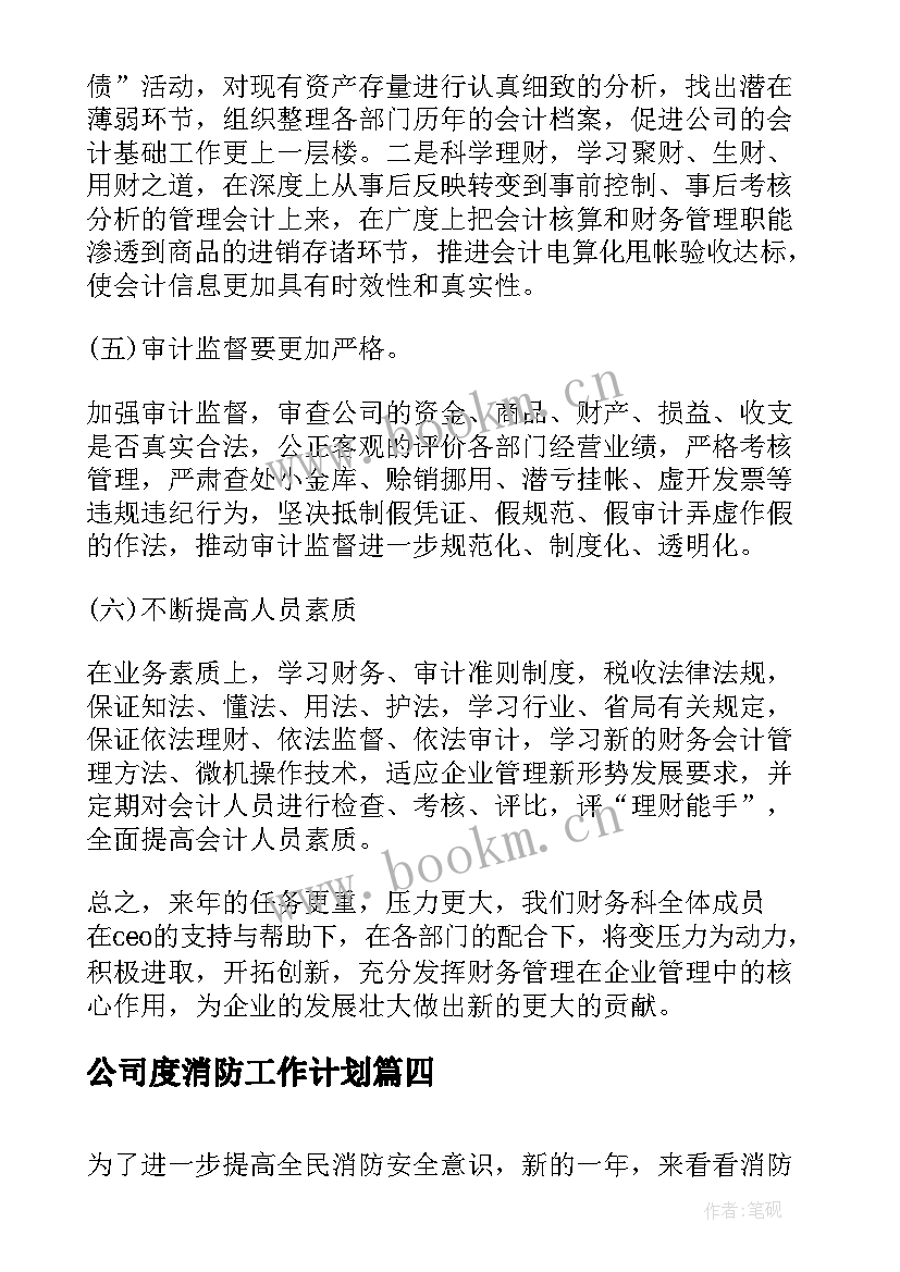 2023年公司度消防工作计划(实用5篇)