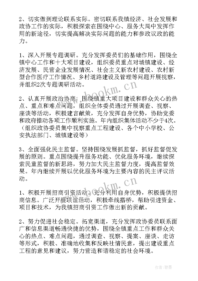 政协明年工作计划(精选10篇)