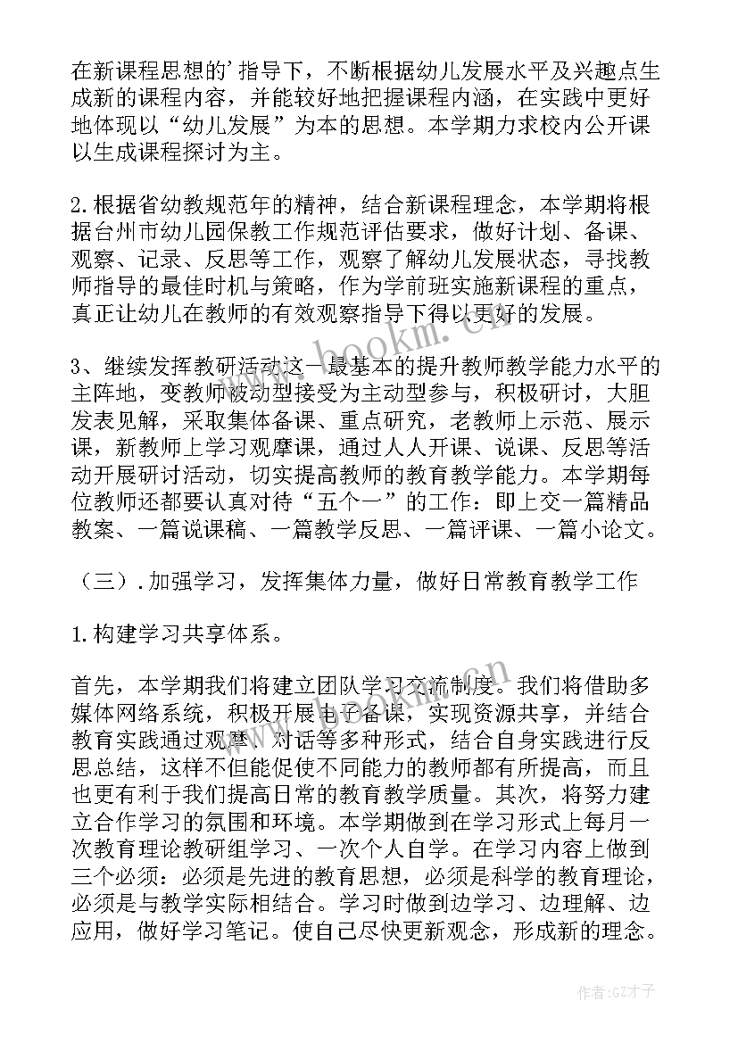 最新幼儿园小班教研工作计划 幼儿园教研工作计划(模板8篇)