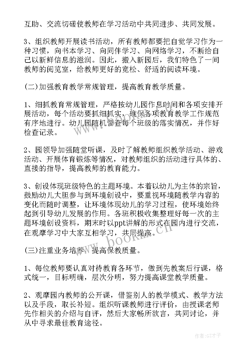 最新幼儿园小班教研工作计划 幼儿园教研工作计划(模板8篇)