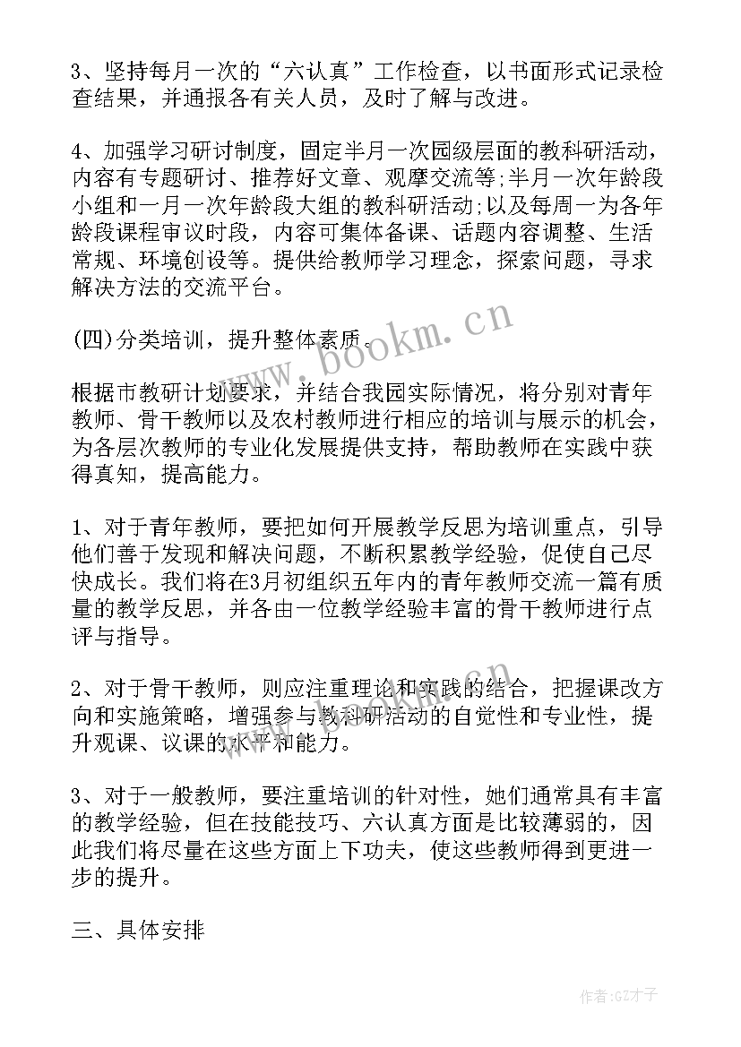 最新幼儿园小班教研工作计划 幼儿园教研工作计划(模板8篇)