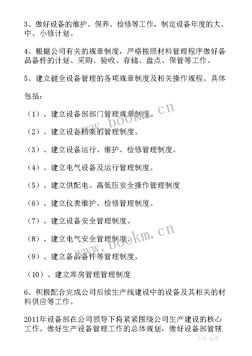 健身房工作计划书 后期工作计划(大全6篇)