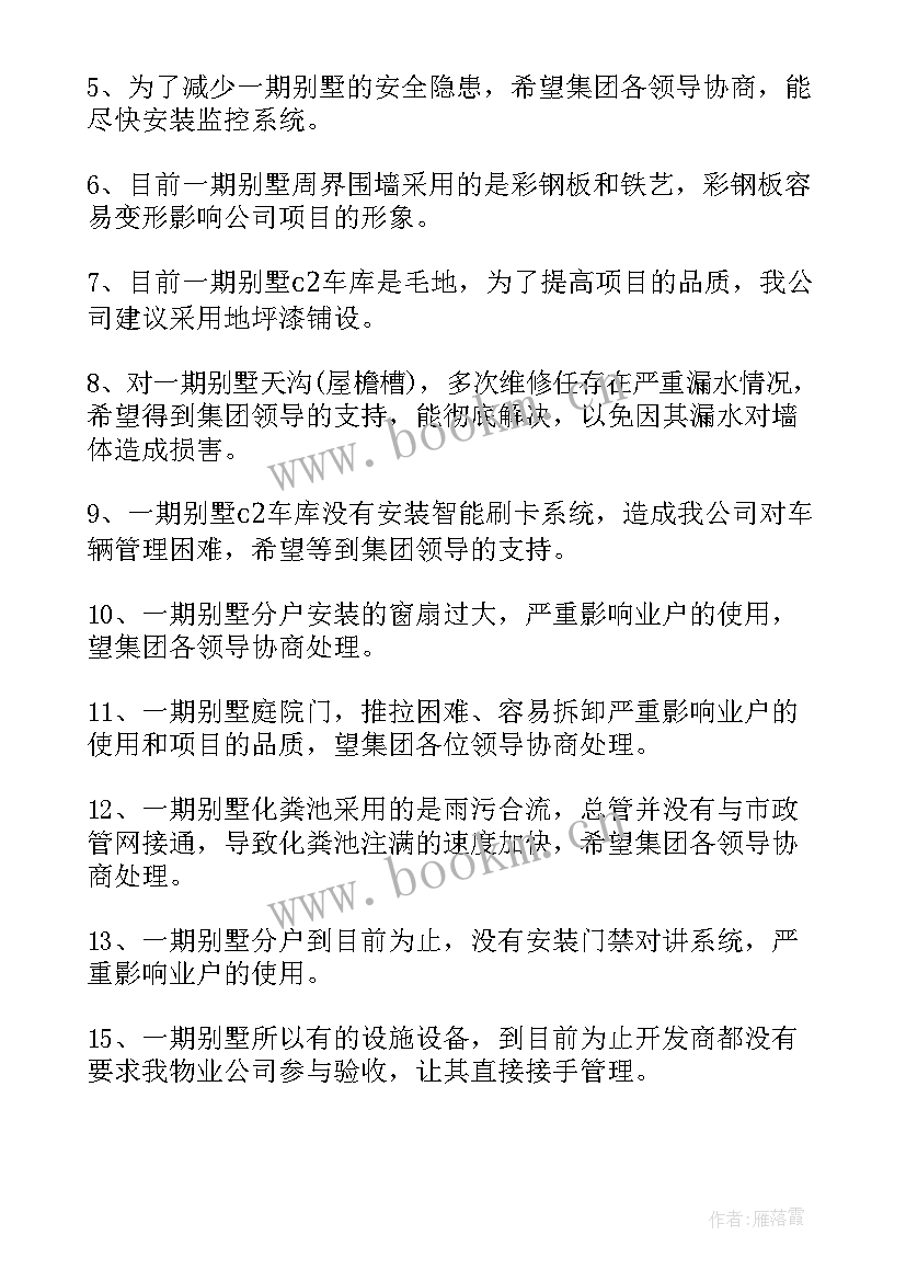 2023年维修工作计划内容(通用7篇)