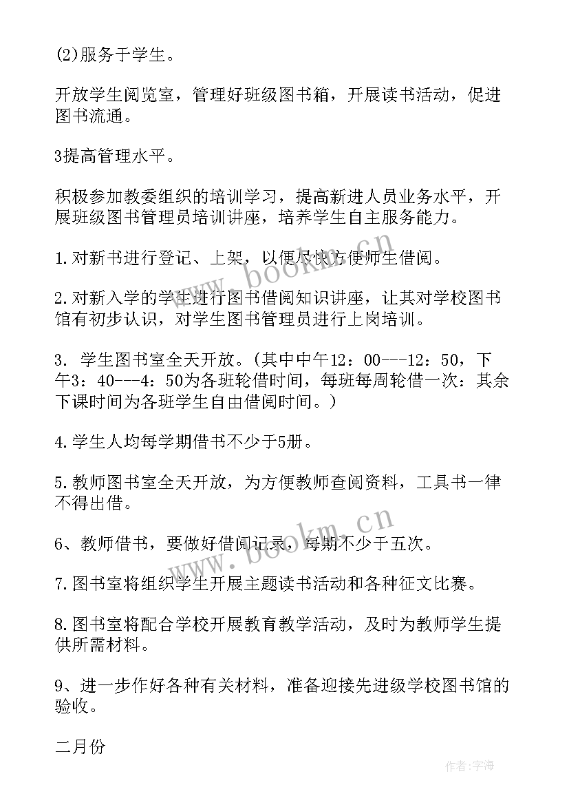 最新地区图书馆工作计划表(精选6篇)