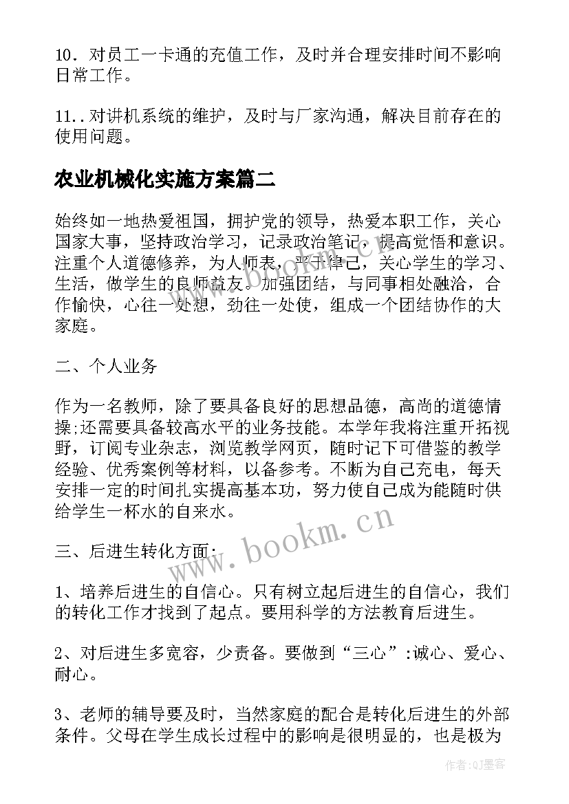 农业机械化实施方案(优秀9篇)