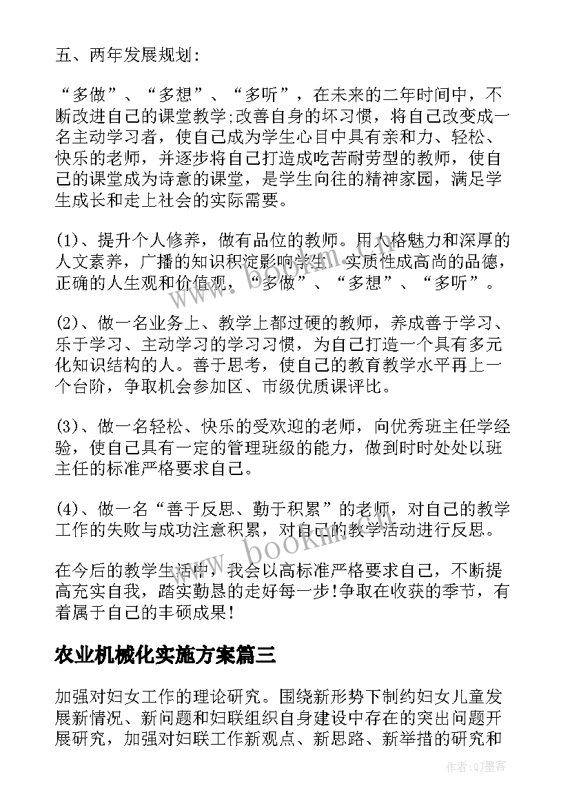 农业机械化实施方案(优秀9篇)