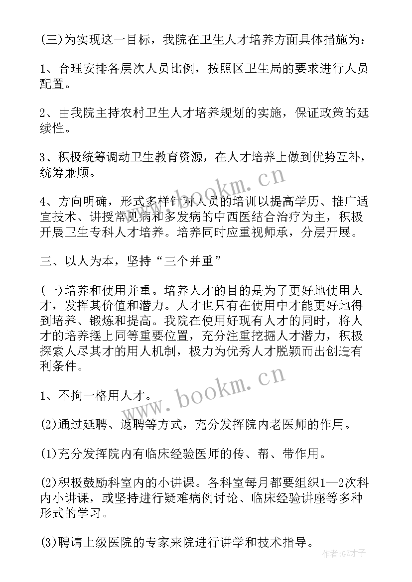 个人培养计划表 人才培养工作计划(汇总8篇)