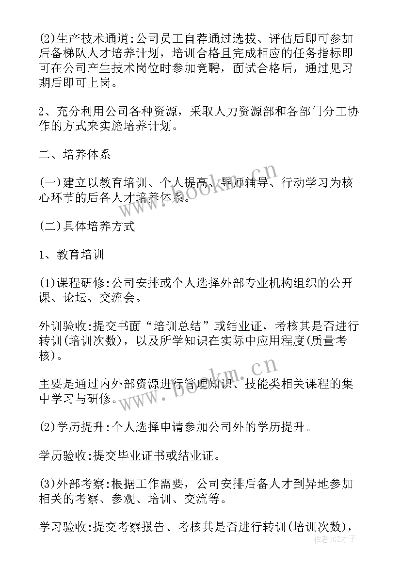 个人培养计划表 人才培养工作计划(汇总8篇)