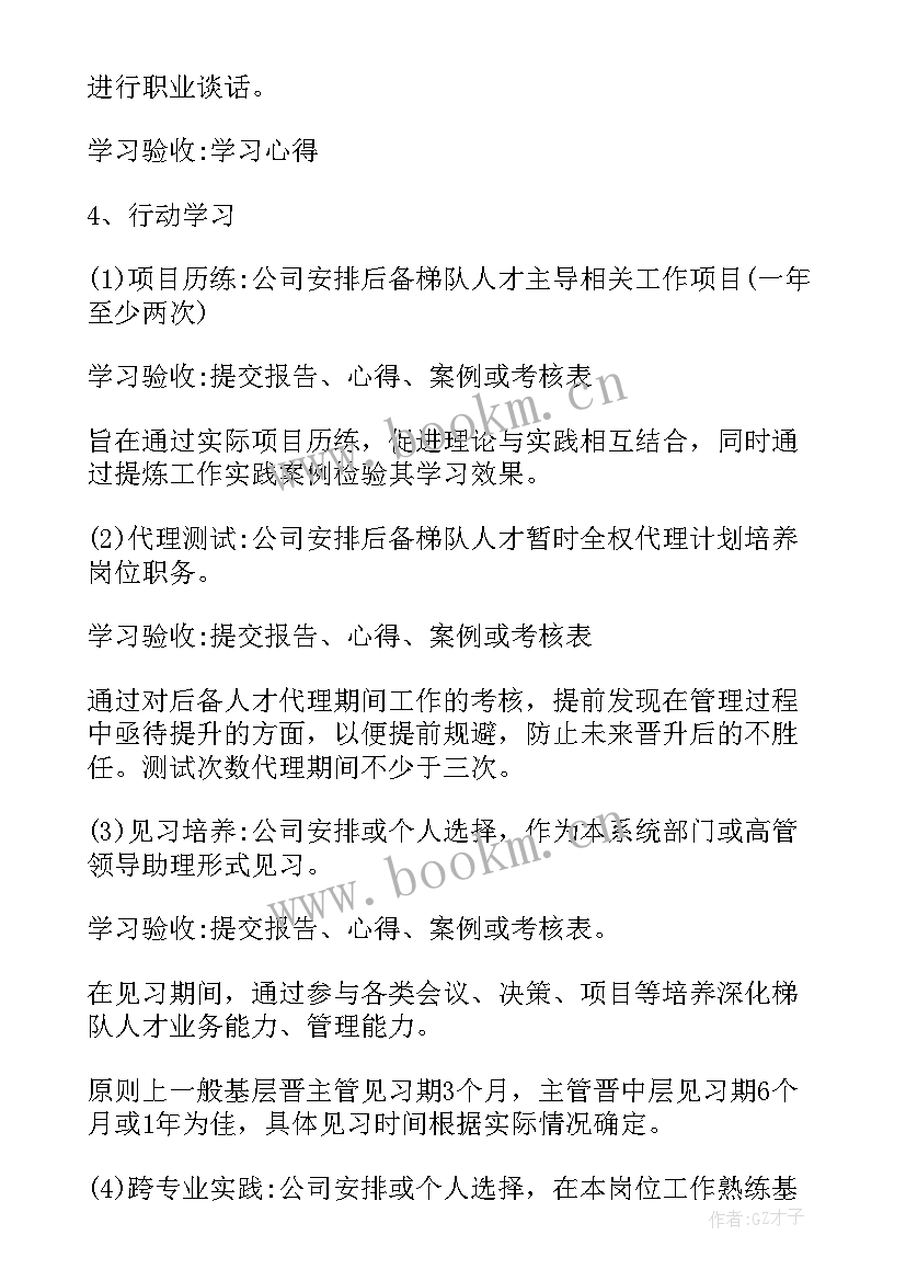 个人培养计划表 人才培养工作计划(汇总8篇)