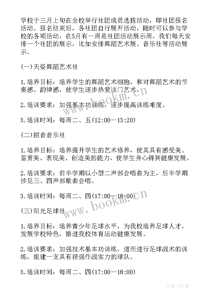 2023年健康社团活动工作计划(优秀8篇)