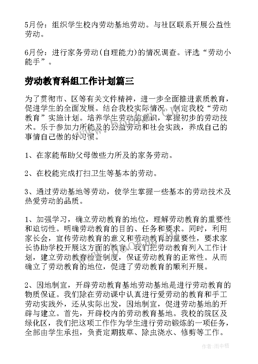 最新劳动教育科组工作计划(实用8篇)