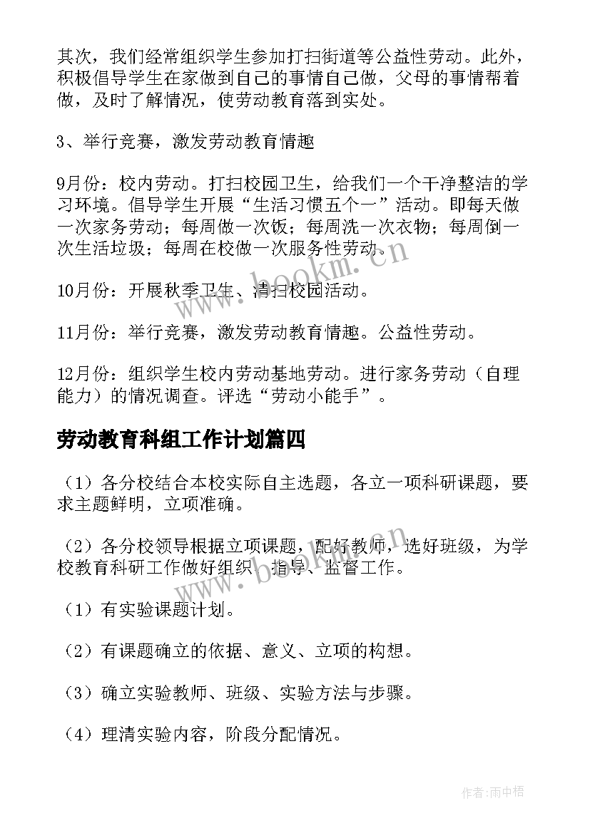 最新劳动教育科组工作计划(实用8篇)