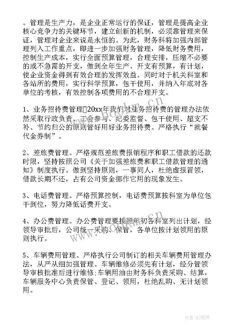 2023年园林财务工作计划和目标 公司财务工作计划(优秀6篇)