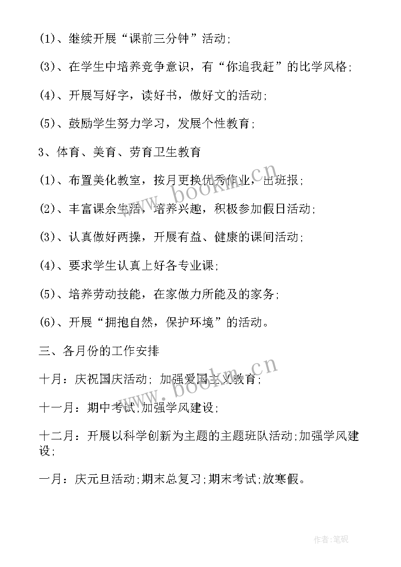 2023年少先队上半年活动计划(大全5篇)