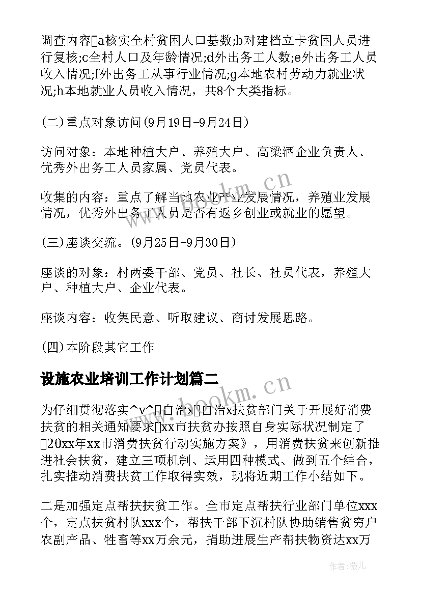 最新设施农业培训工作计划(实用5篇)