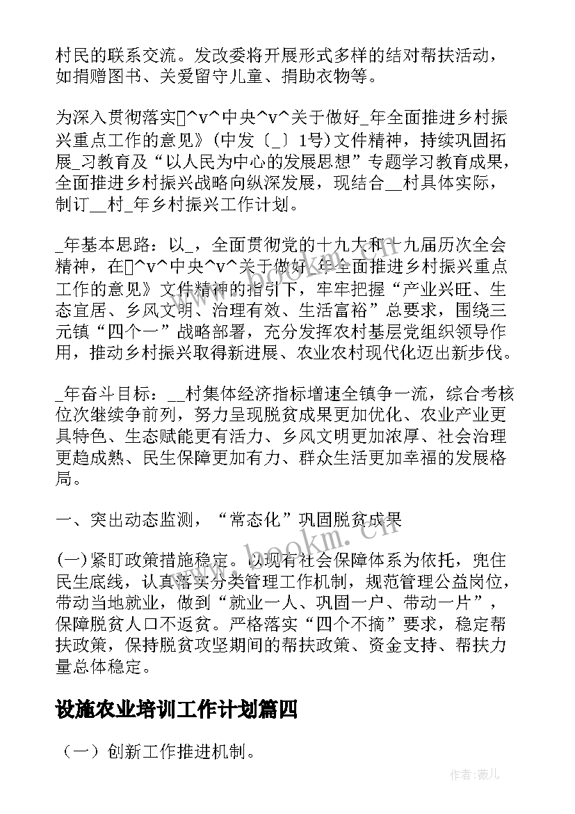 最新设施农业培训工作计划(实用5篇)