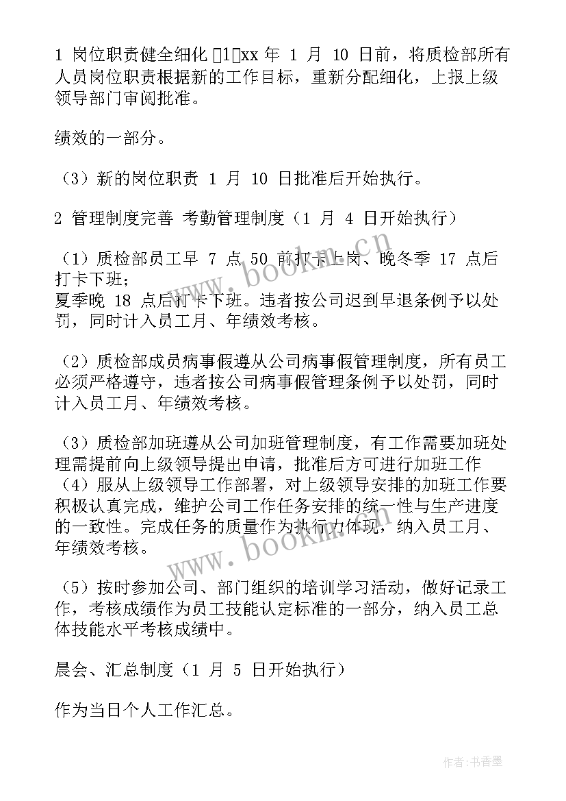 最新工作计划的作用主要体现在以下几个方面 工作计划质检部工作计划(精选9篇)