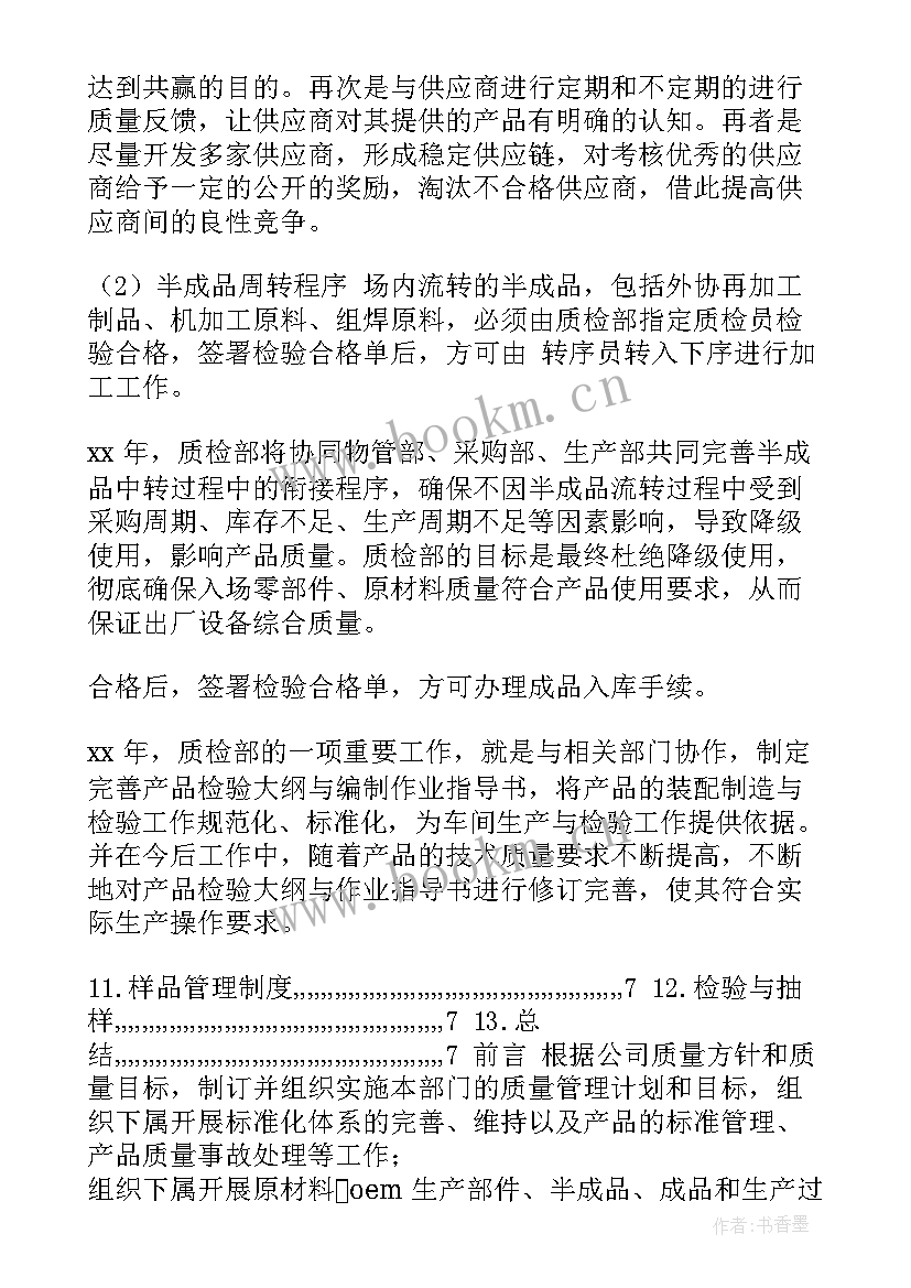 最新工作计划的作用主要体现在以下几个方面 工作计划质检部工作计划(精选9篇)