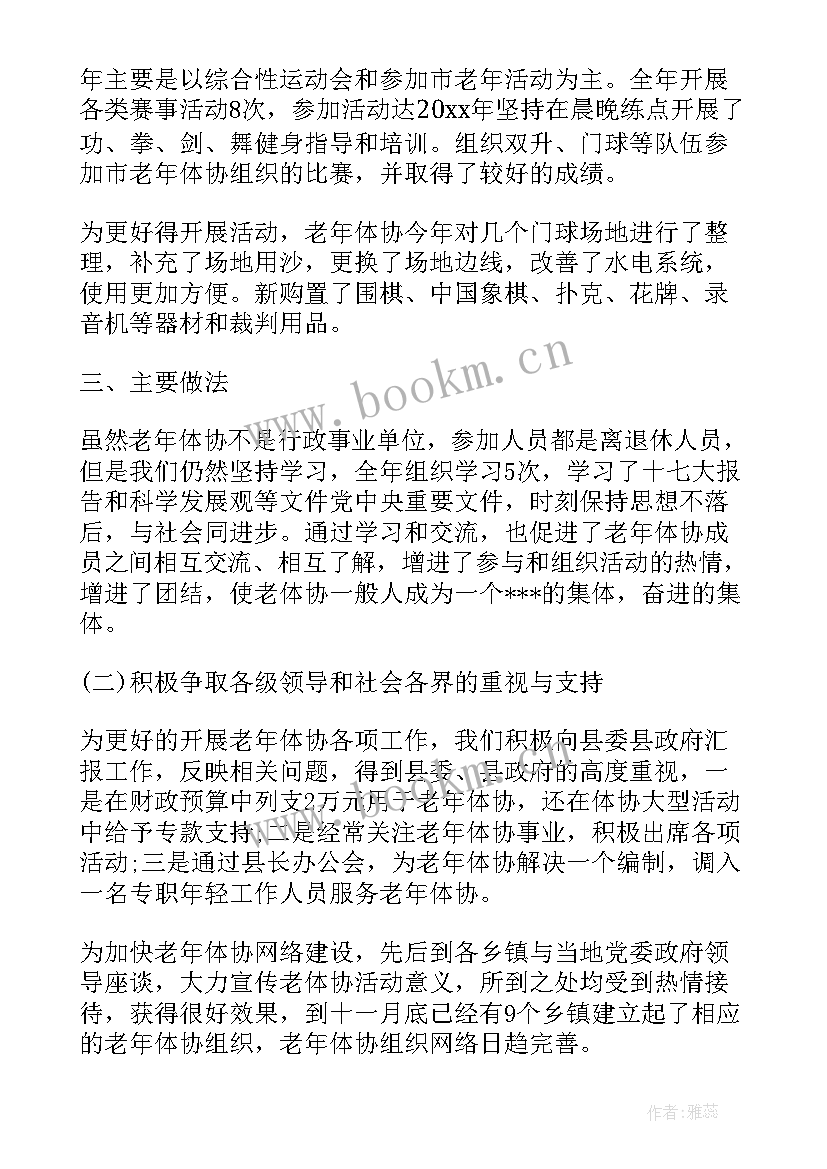 2023年老年人工作计划 老年协会工作计划(优质7篇)