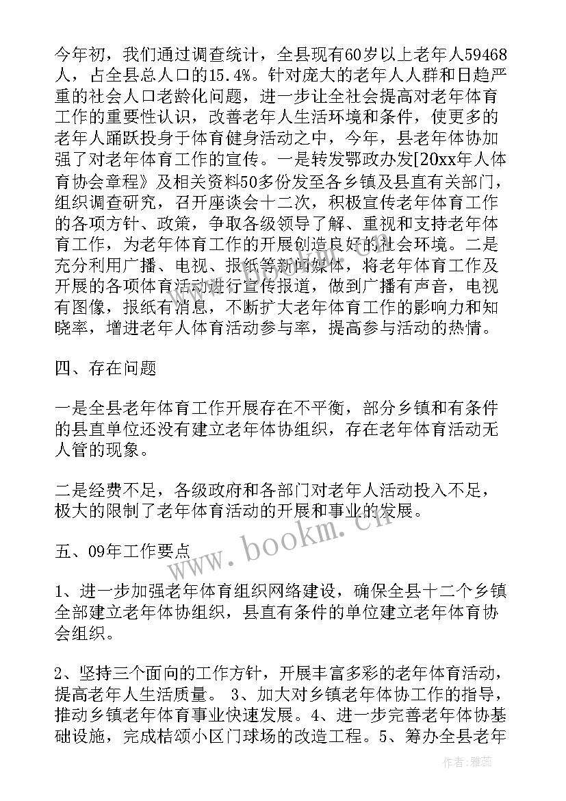 2023年老年人工作计划 老年协会工作计划(优质7篇)