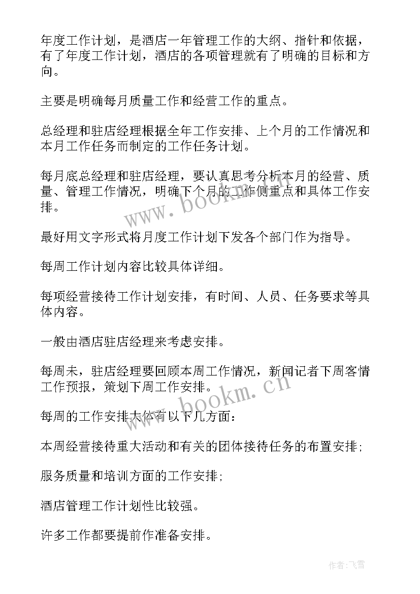 进行工作计划制定(精选7篇)