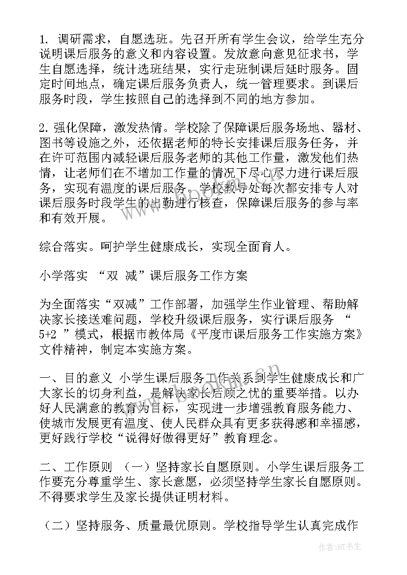 最新服务群众工作计划方案(通用5篇)