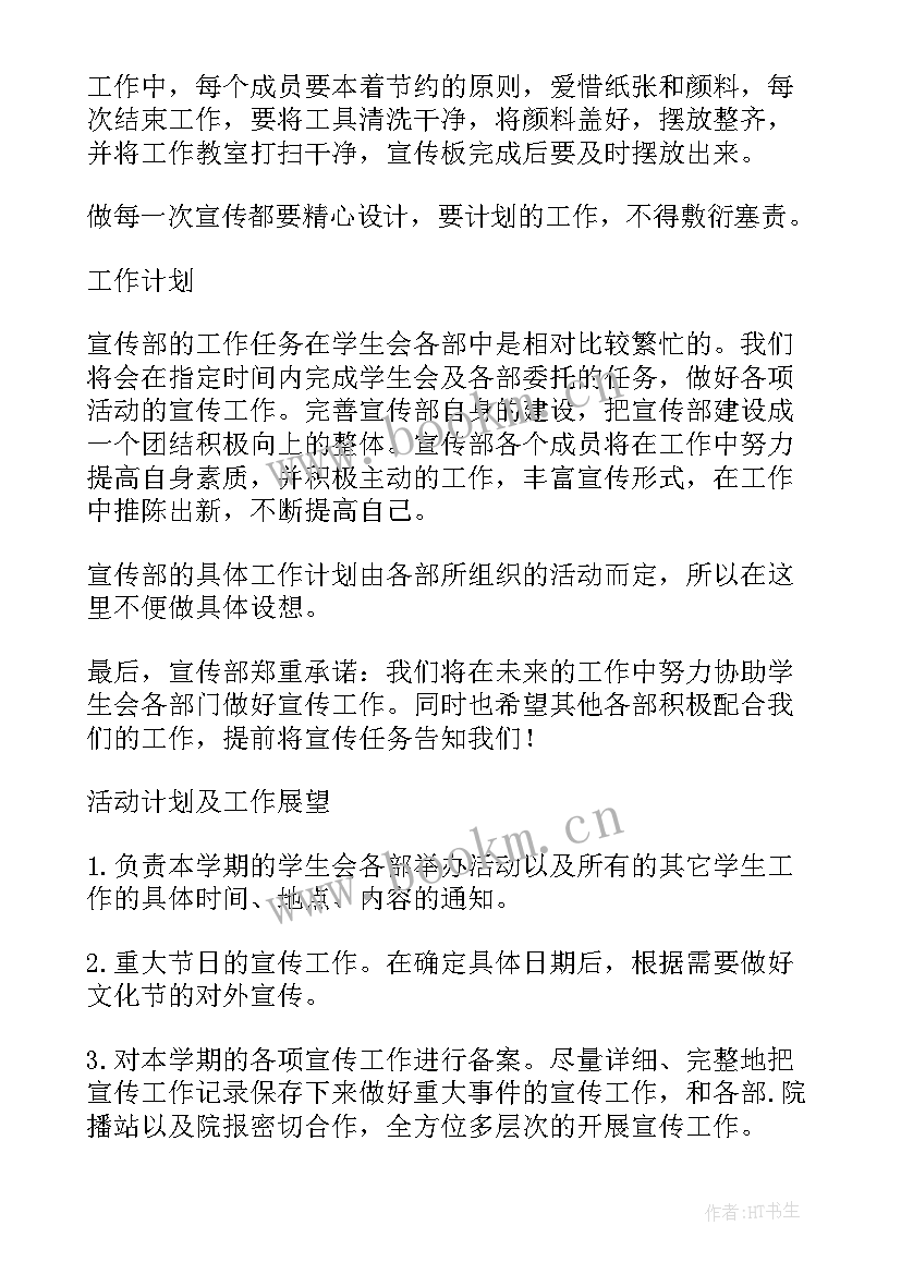 党建宣传工作计划 宣传部个人工作计划(汇总6篇)