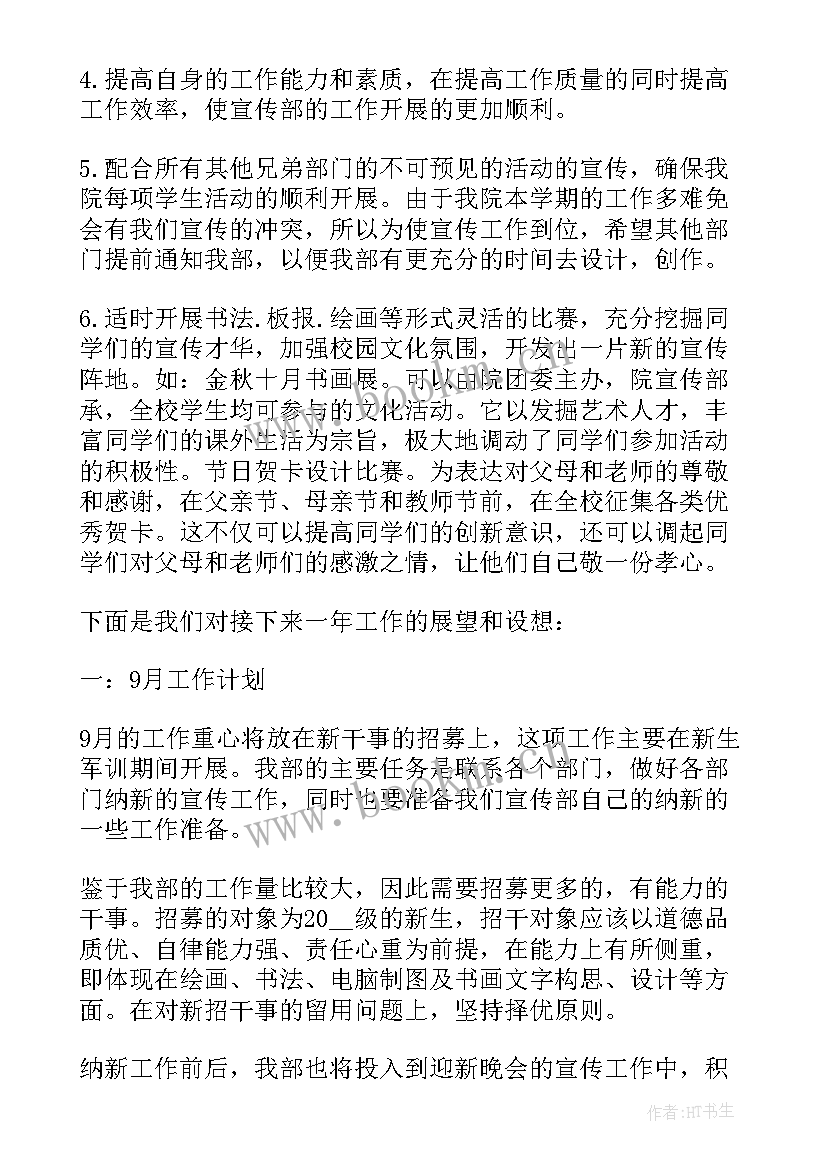 党建宣传工作计划 宣传部个人工作计划(汇总6篇)