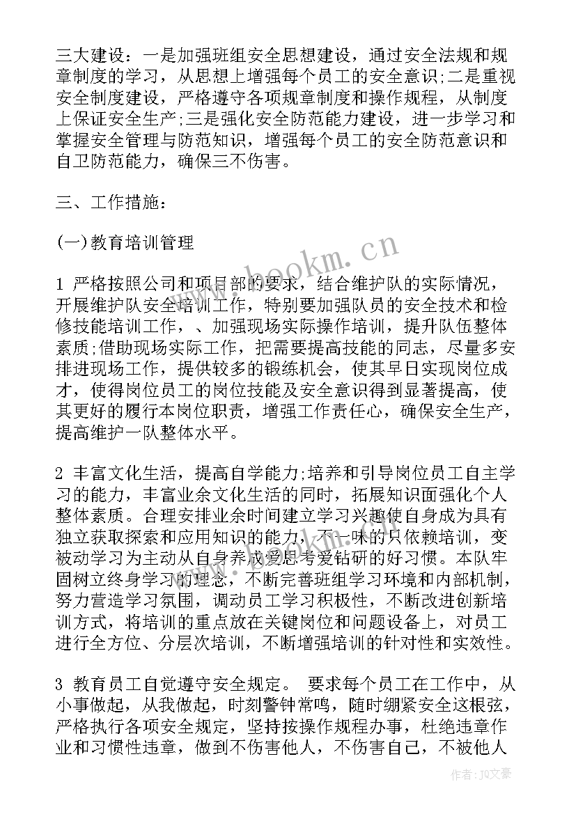 2023年安检班组工作计划 班组工作计划(实用6篇)