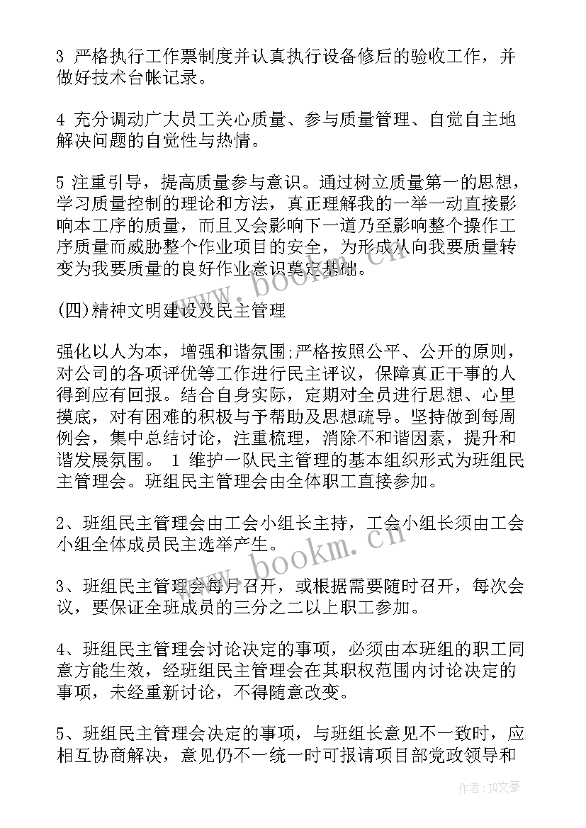 2023年安检班组工作计划 班组工作计划(实用6篇)