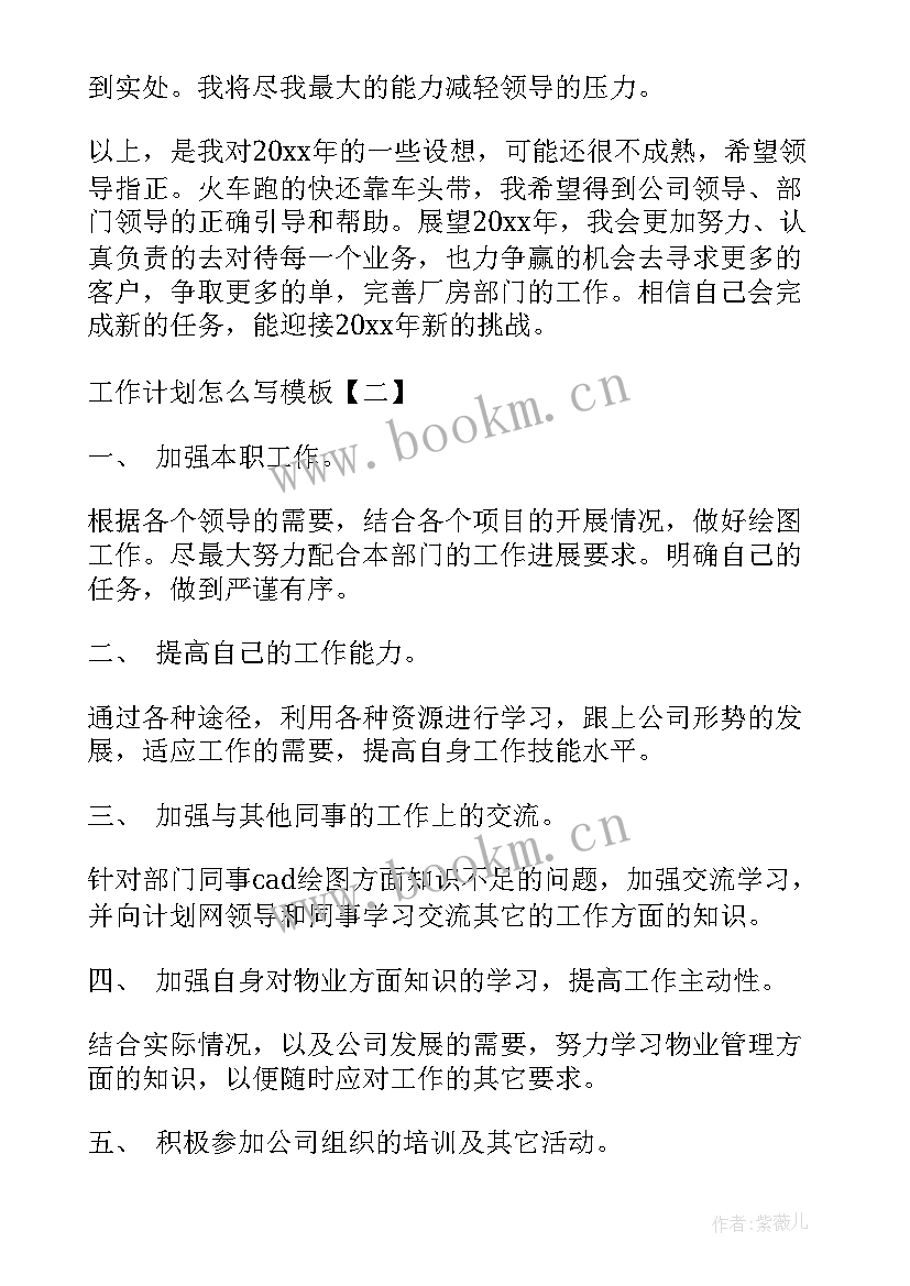 2023年结算工作目标和计划 科室工作计划心得体会(优质8篇)