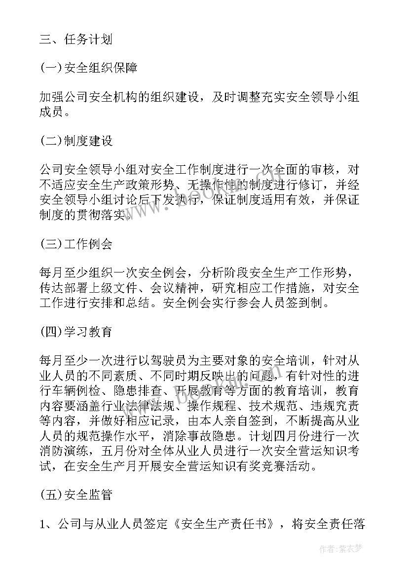 饲料安全生产年度工作计划表 安全生产年度重点工作计划(汇总6篇)