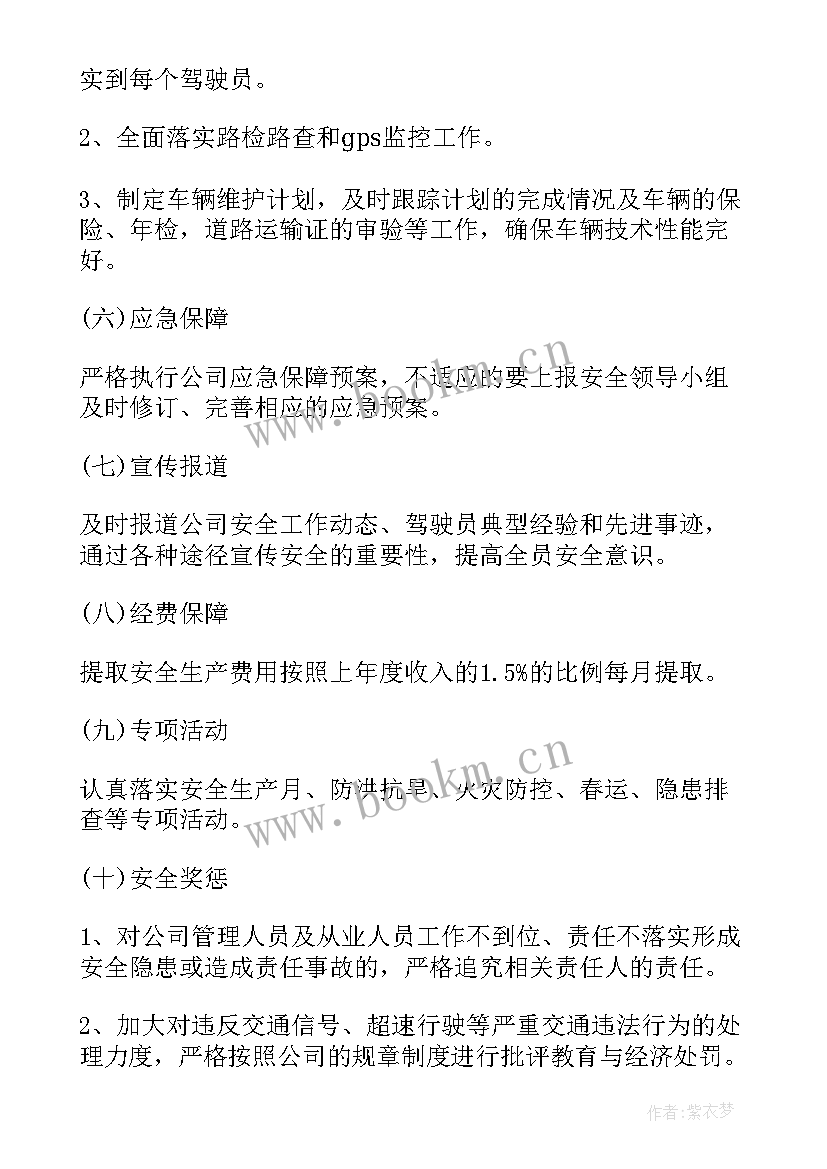 饲料安全生产年度工作计划表 安全生产年度重点工作计划(汇总6篇)