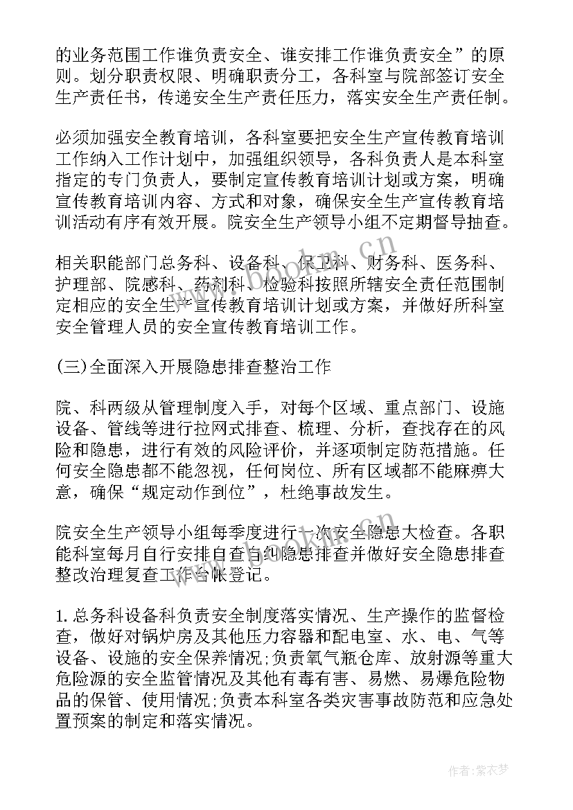 饲料安全生产年度工作计划表 安全生产年度重点工作计划(汇总6篇)