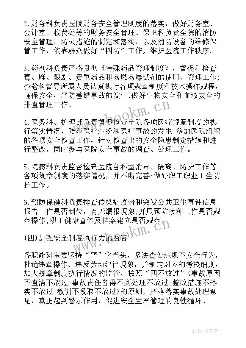 饲料安全生产年度工作计划表 安全生产年度重点工作计划(汇总6篇)